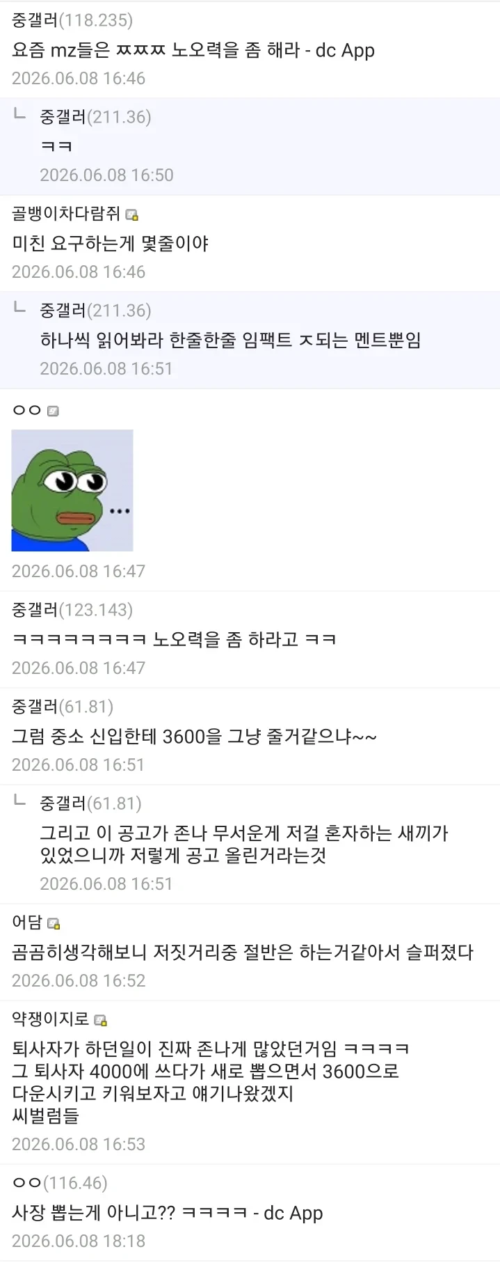 중소기업 갤러들도 경악한 채용공고-3