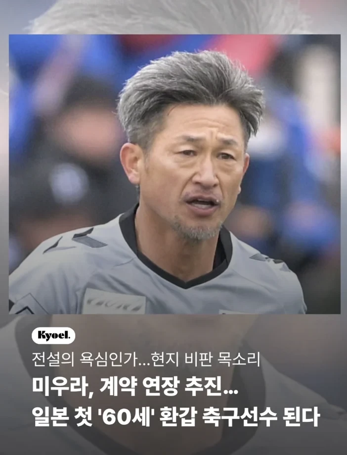 세계 최고령 현역 축구선수 나이