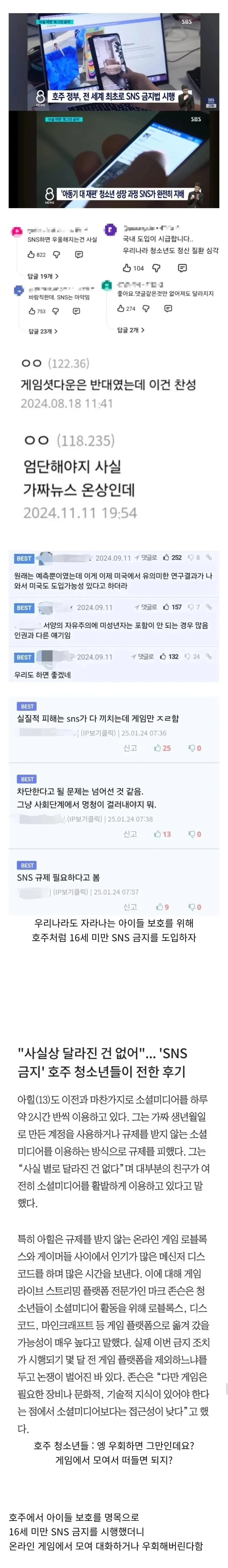캥거루국에서 16세 미만 SNS를 금지한 결과