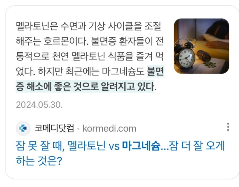 마그네슘의 기이한 현상-2