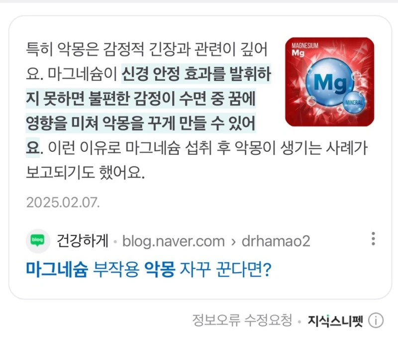 마그네슘의 기이한 현상-3