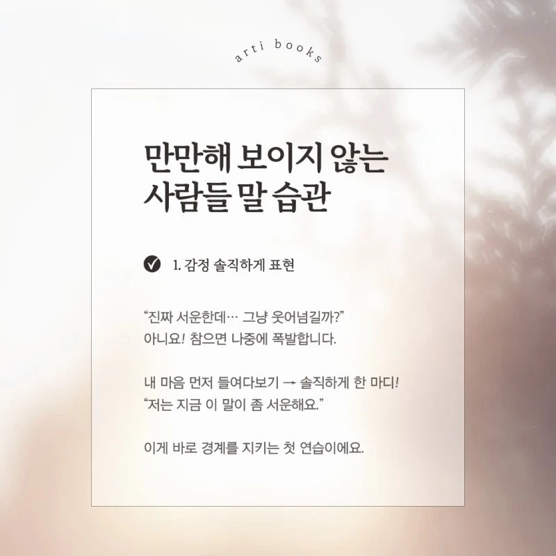 만만해 보이지 않는 사람들 말 습관 이라고