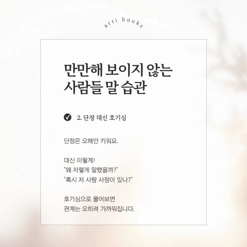 만만해 보이지 않는 사람들 말 습관 이라고-2