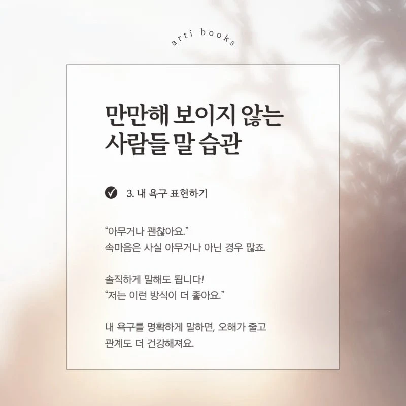 만만해 보이지 않는 사람들 말 습관 이라고-3