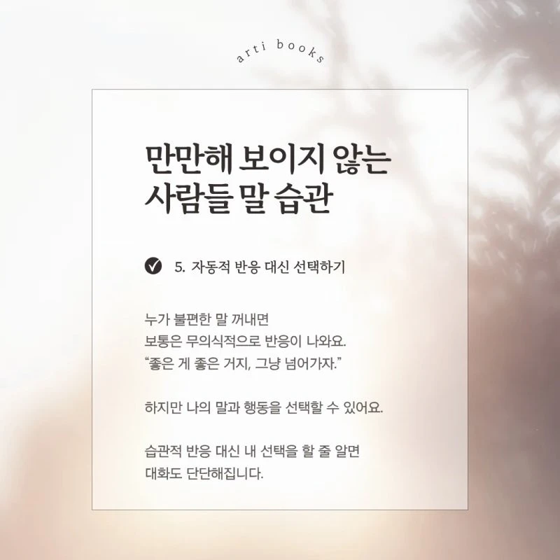 만만해 보이지 않는 사람들 말 습관 이라고-5