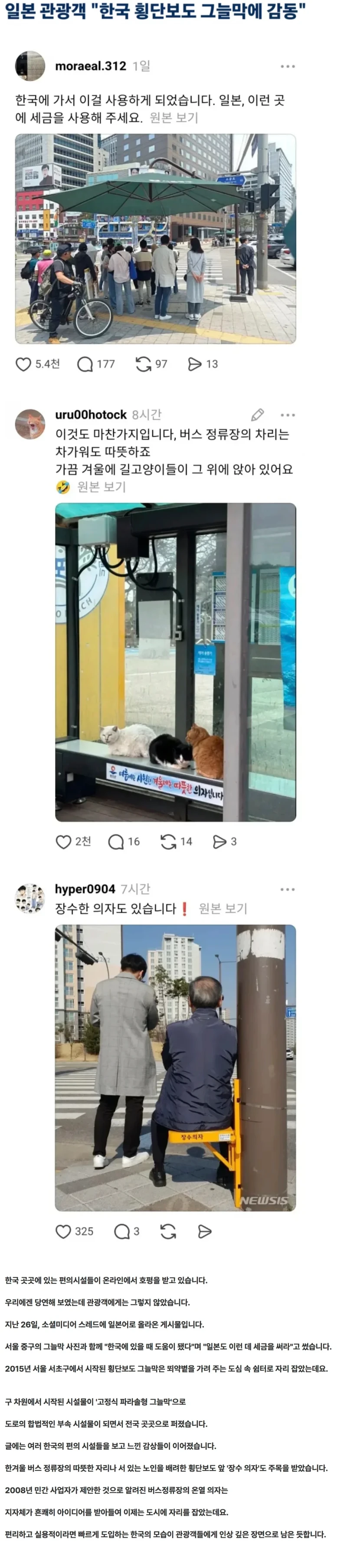 "한국 좀 따라해라" 일본인 관광객이 올린 사진