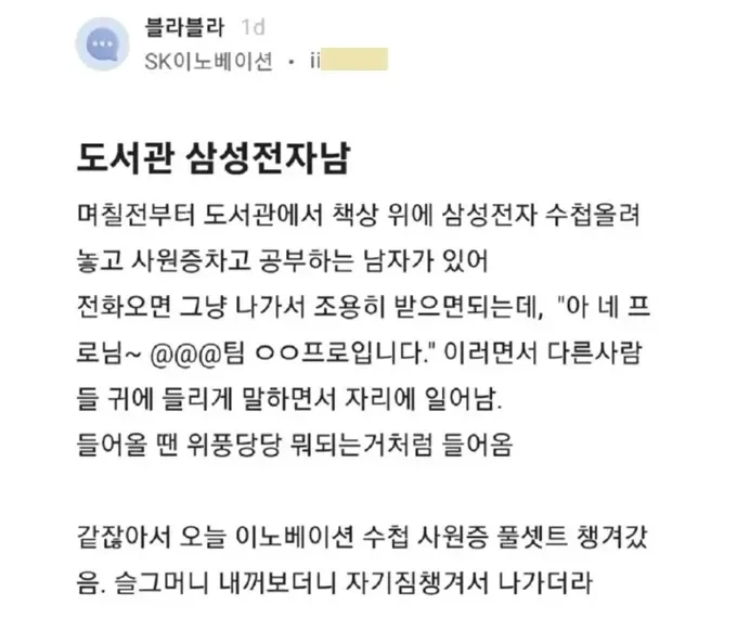 도서관 삼성전자남 참교육 썰