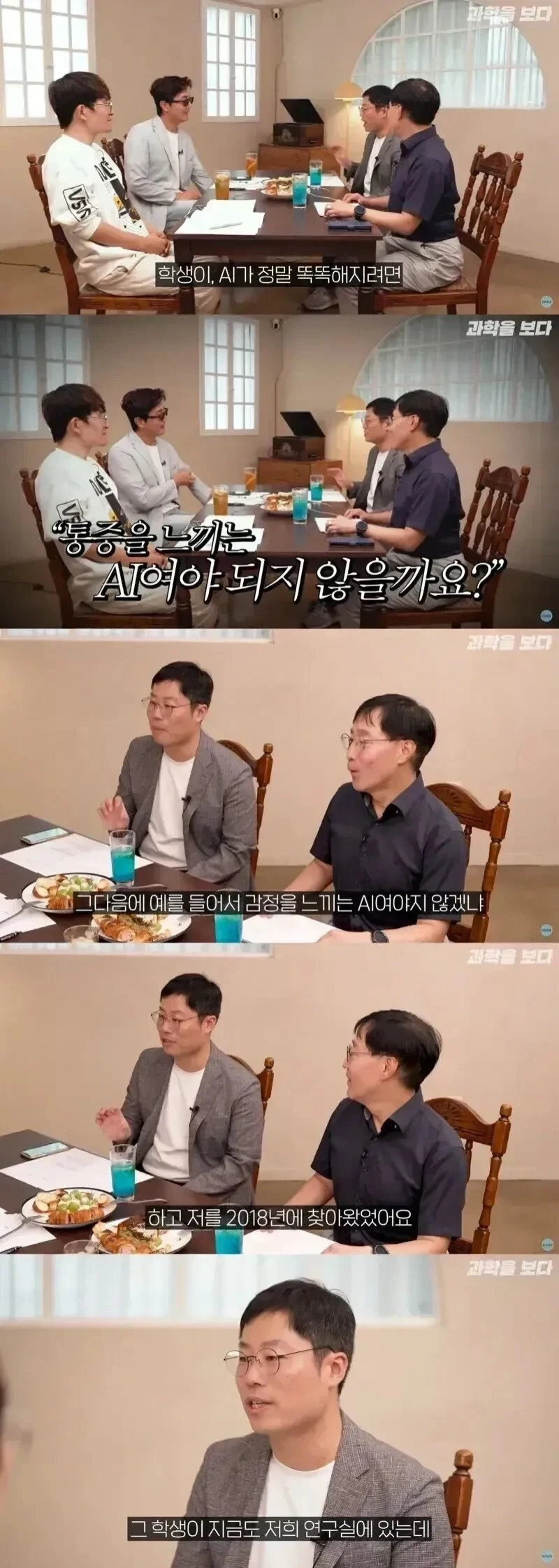 교수한테 겁도 없이 AI에 대해 의견 말한 학생의 최후
