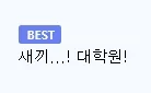 교수한테 겁도 없이 AI에 대해 의견 말한 학생의 최후-2