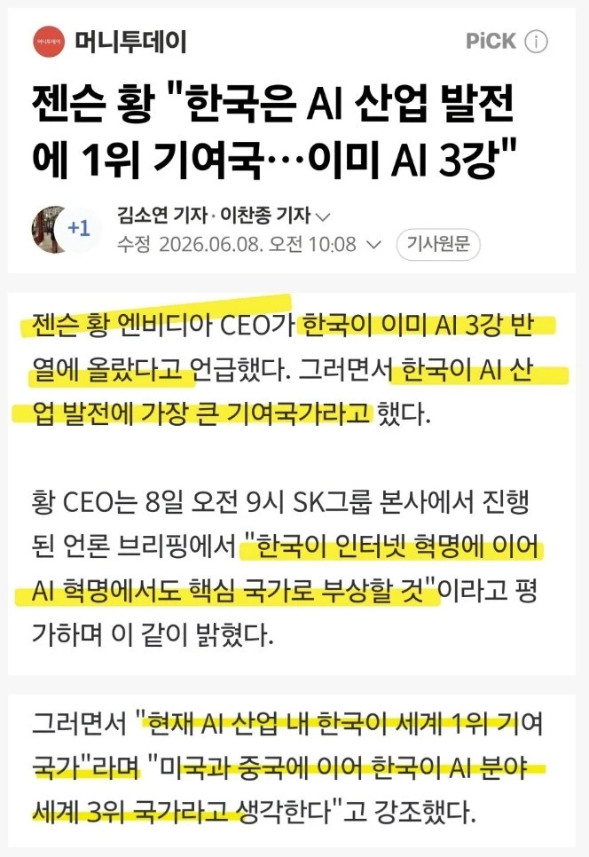 젠슨황 "대한민국이 전세계 3위 된다"