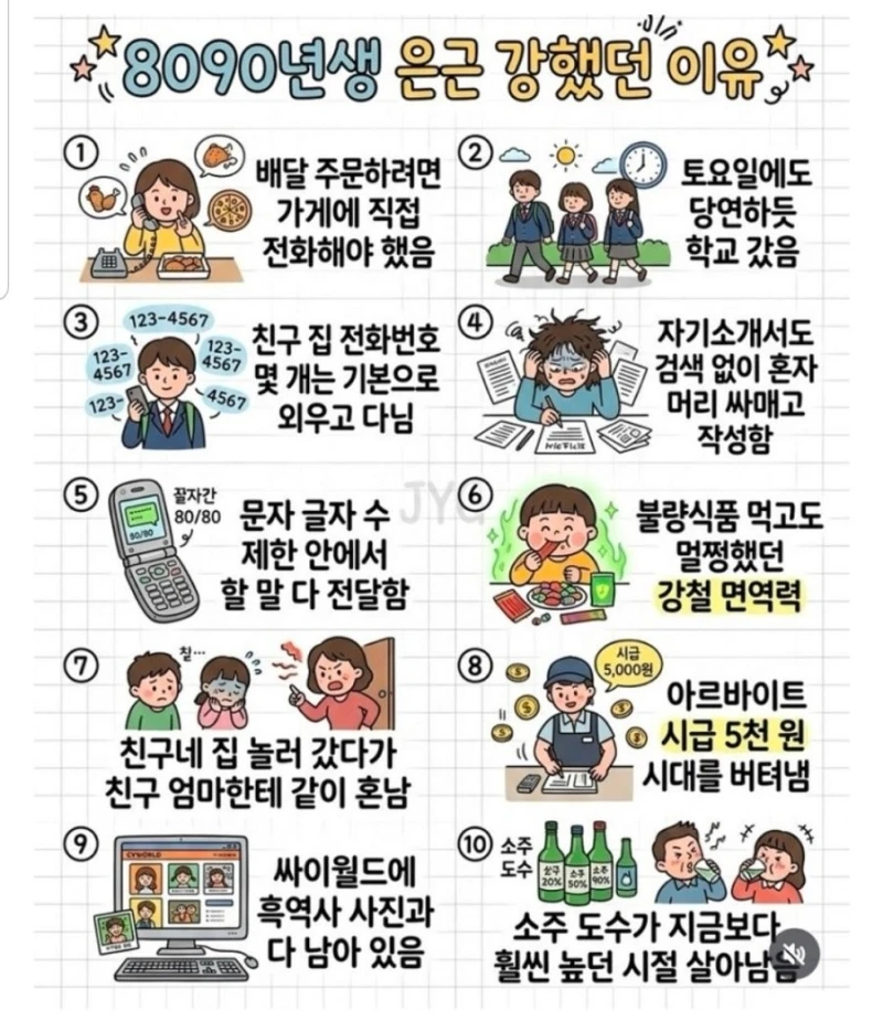8090 년생들이 은근 강했던 이유