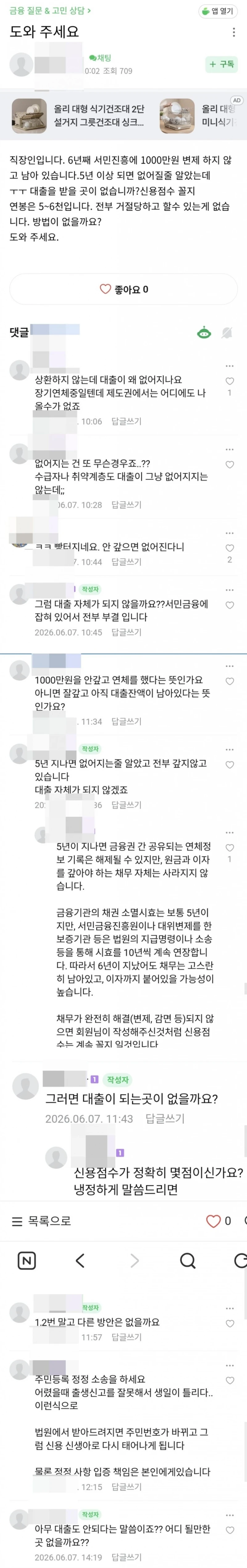 5년 대출 안갚으면 없어질줄 알았어요