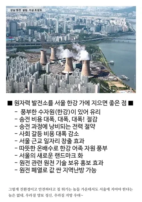 우리나라가 강에 원전을 안 짓는 이유-2