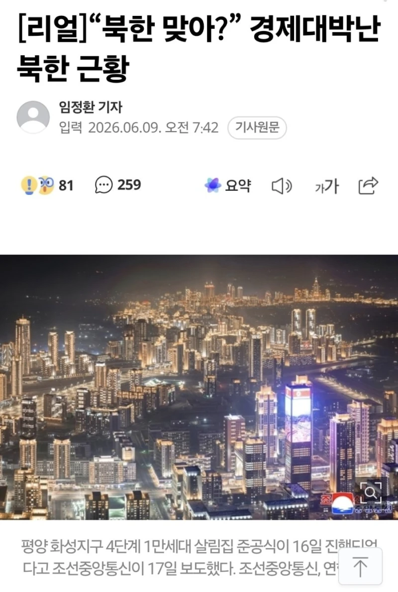 최근 난리났다는 북한 경제 근황 ㄷㄷ-3
