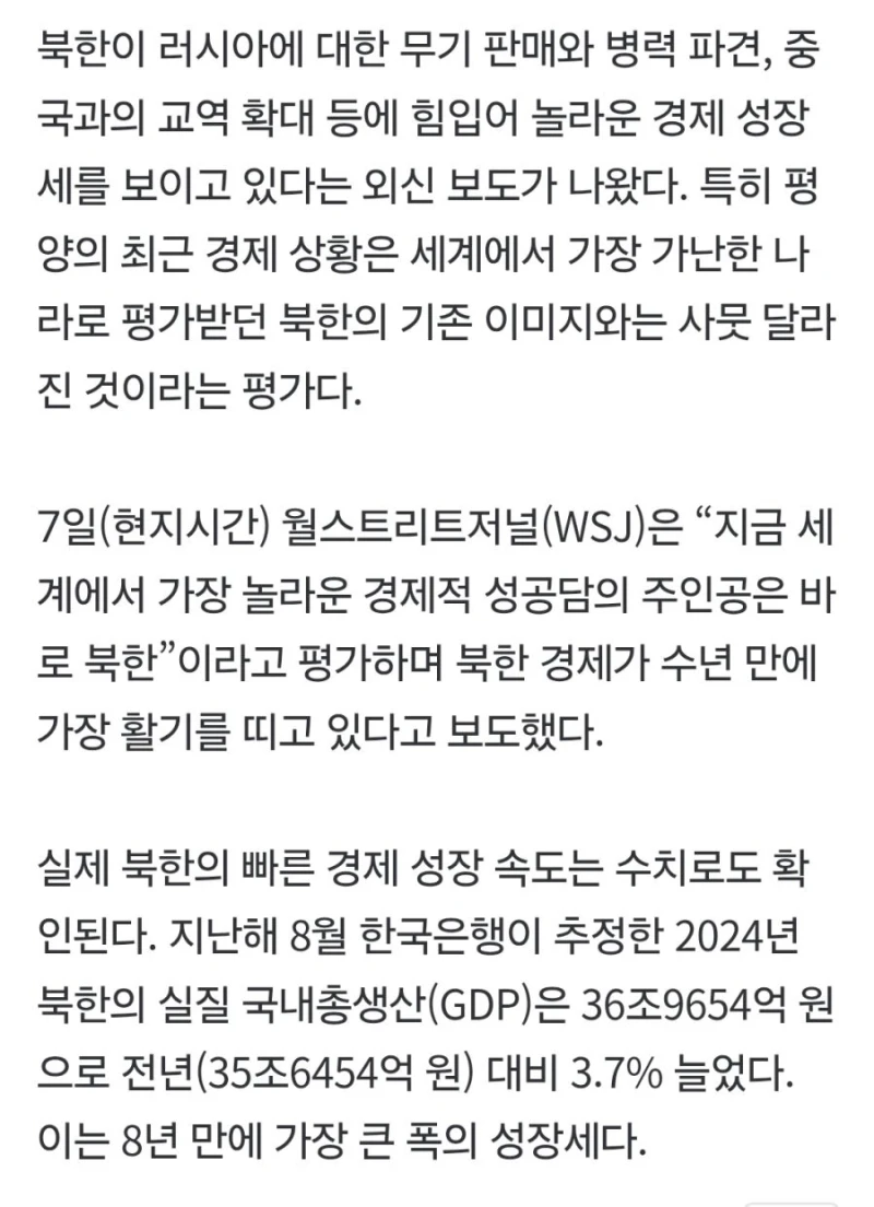 최근 난리났다는 북한 경제 근황 ㄷㄷ-4