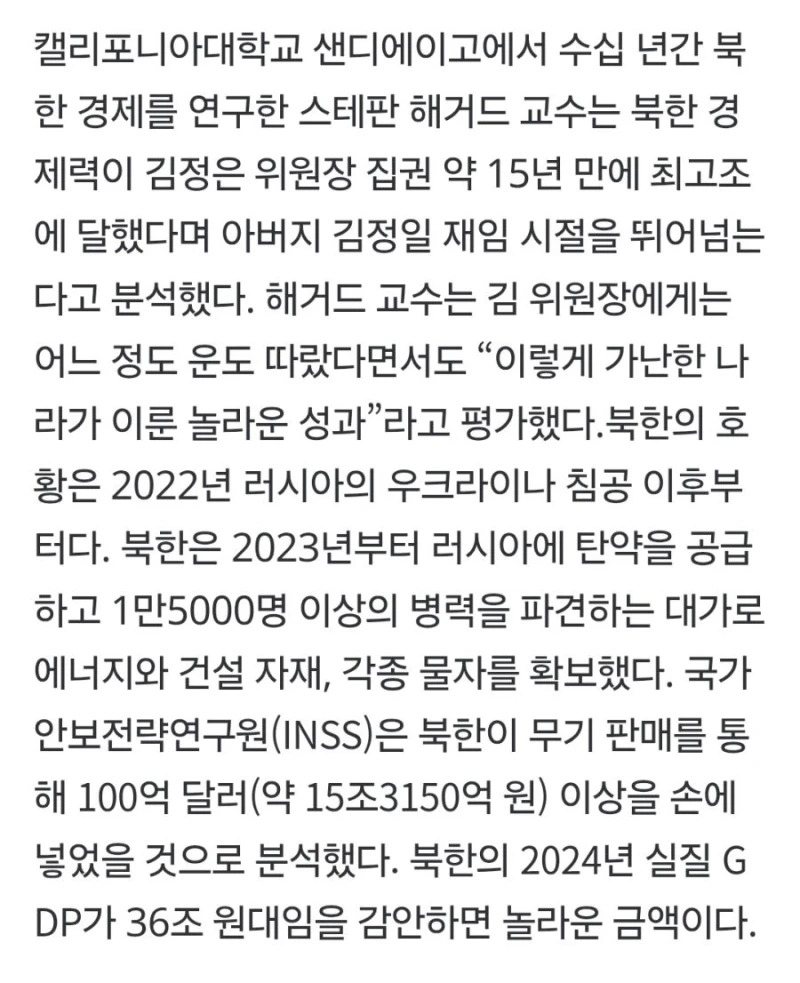 최근 난리났다는 북한 경제 근황 ㄷㄷ-5