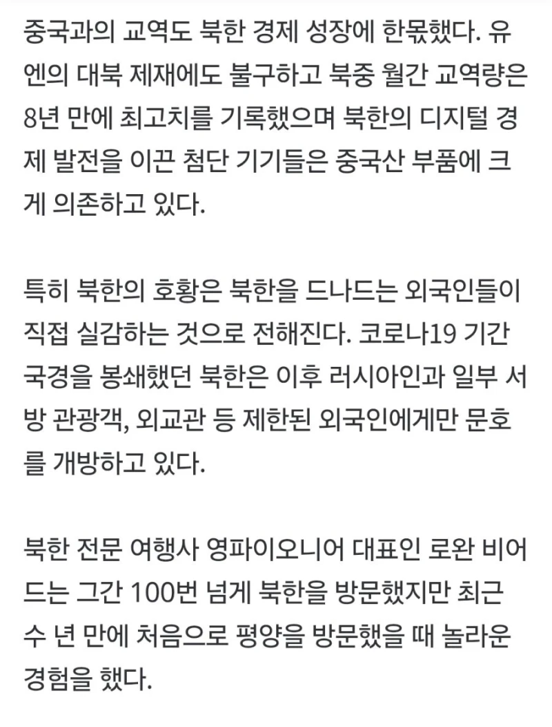 최근 난리났다는 북한 경제 근황 ㄷㄷ-6