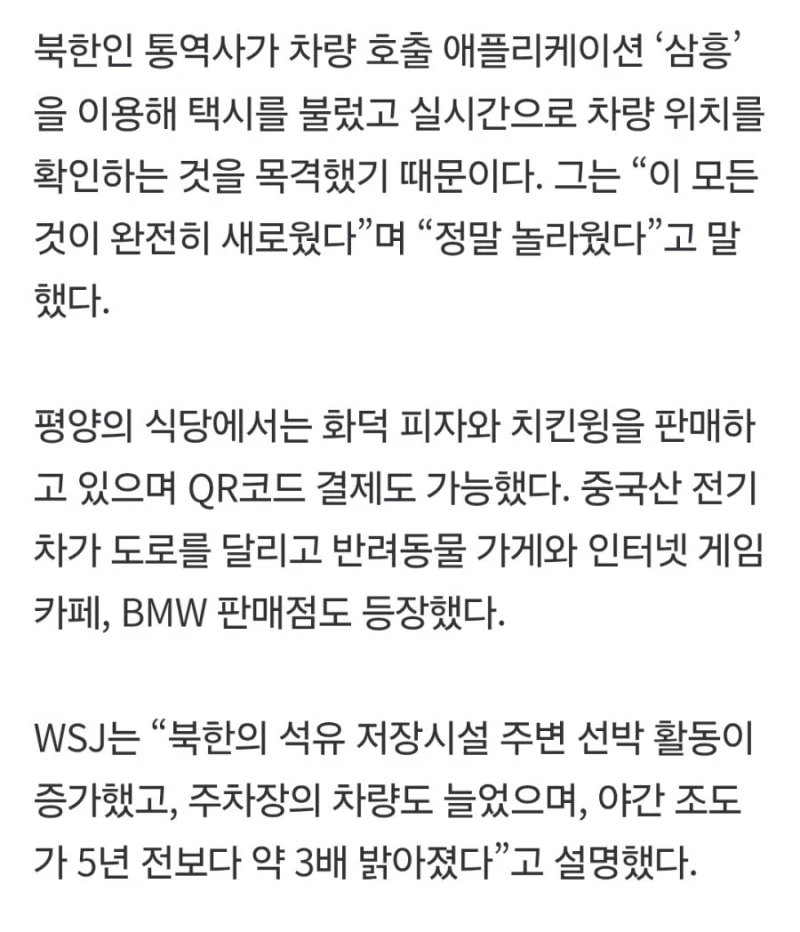 최근 난리났다는 북한 경제 근황 ㄷㄷ-7
