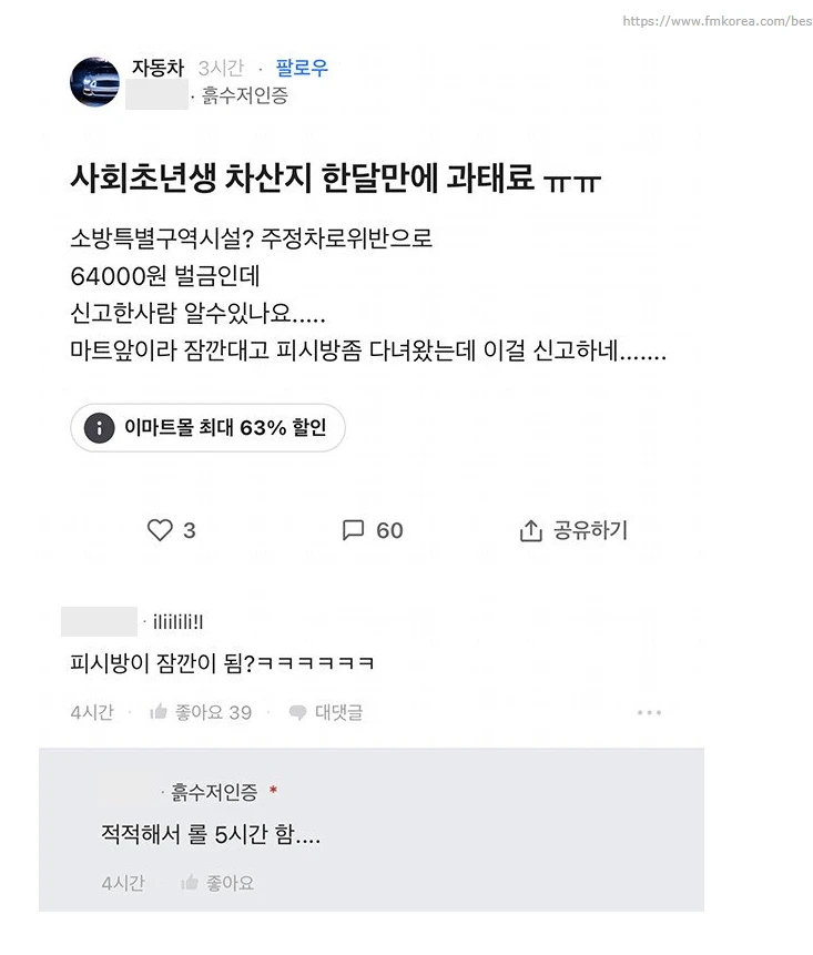 사회초년생 차산지 한달만에 과태료 