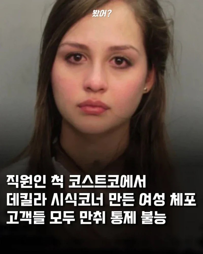 직원인 척 코스트코에서 데킬라 시식코너 만든 여성 체포 
