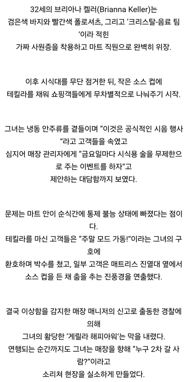 직원인 척 코스트코에서 데킬라 시식코너 만든 여성 체포 -2