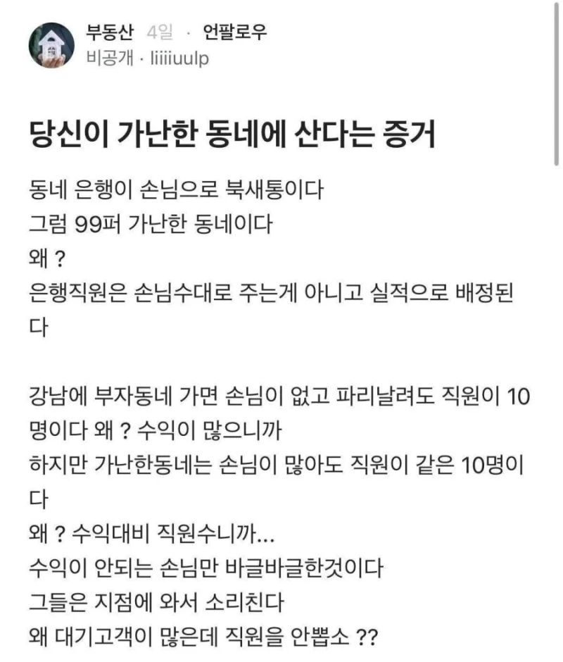 당신이 가난한 동네에 산다는 증거