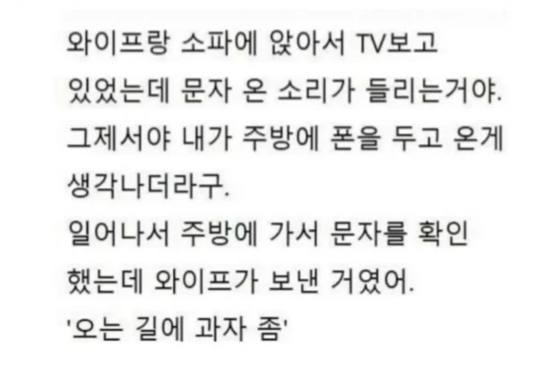 와이프랑 TV 보다 온 문자