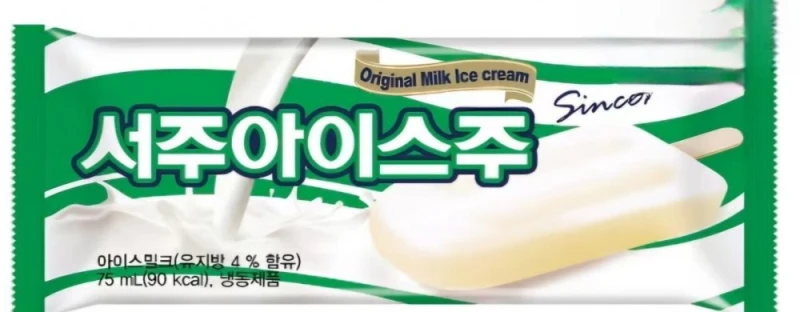 본사에서 밝힌 아이스크림 '서주 아이스주' 뜻