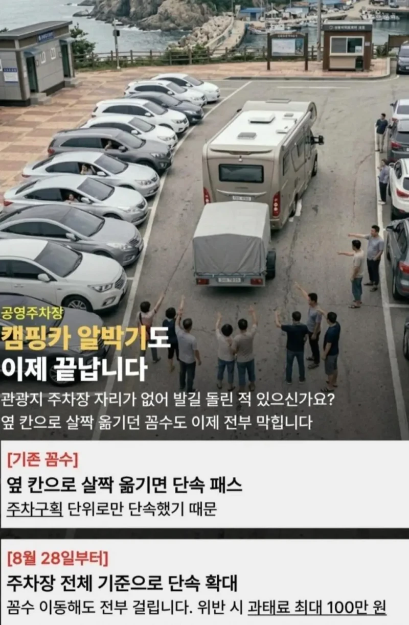 8월에 도입되는 주차장법 개정안 -2