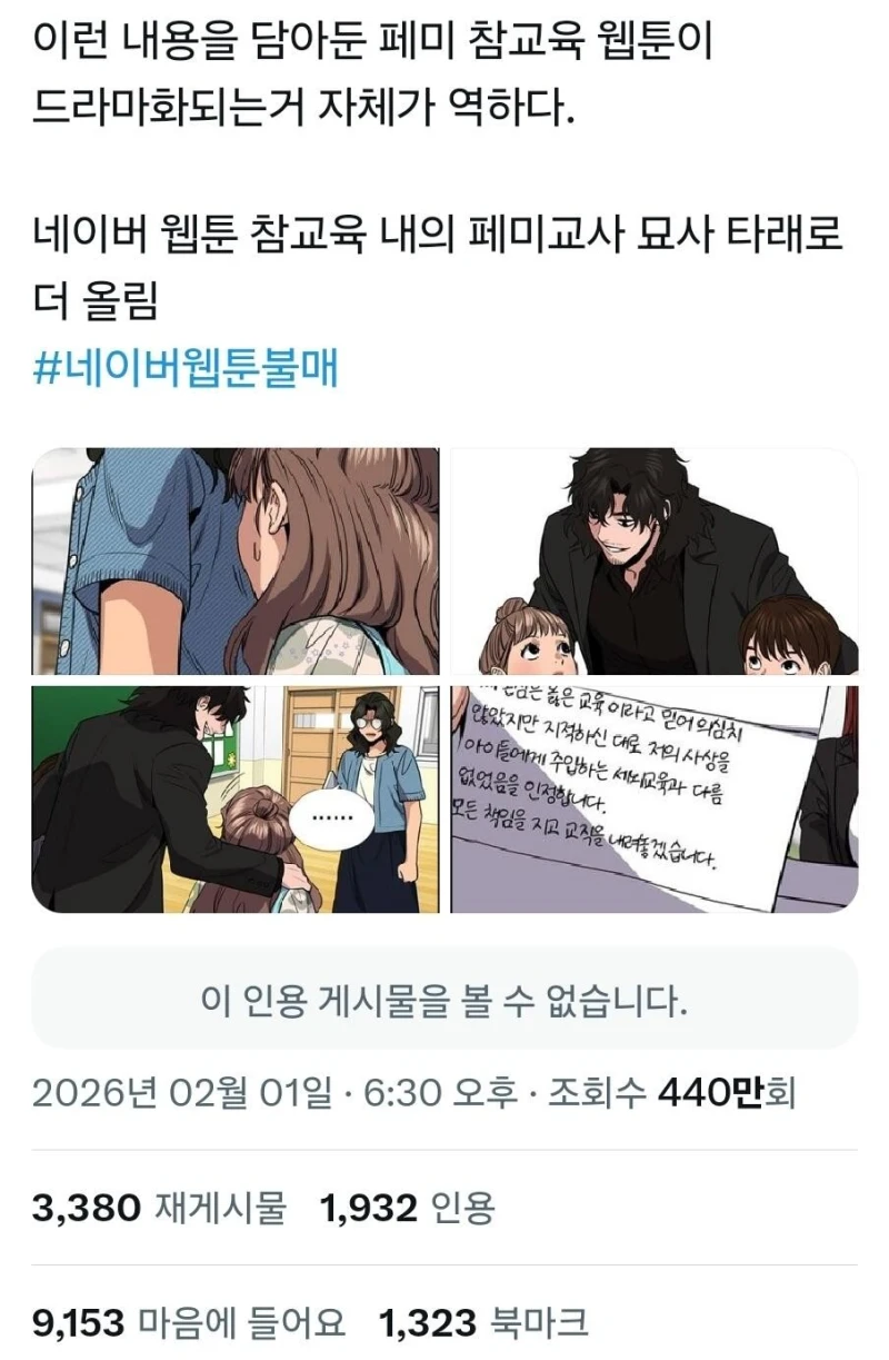 넷플드라마 참교육 때문에 개빡친 트위터