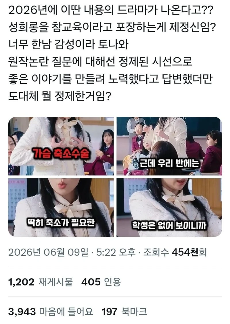 넷플드라마 참교육 때문에 개빡친 트위터-2