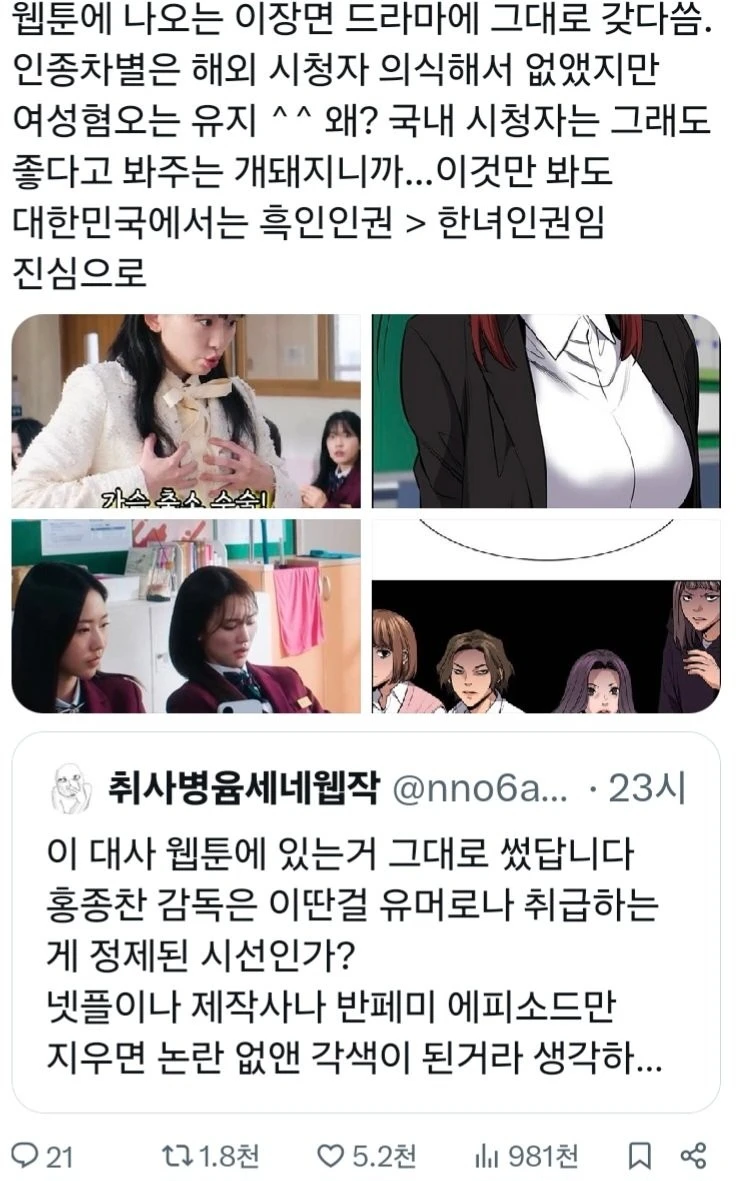 넷플드라마 참교육 때문에 개빡친 트위터-3