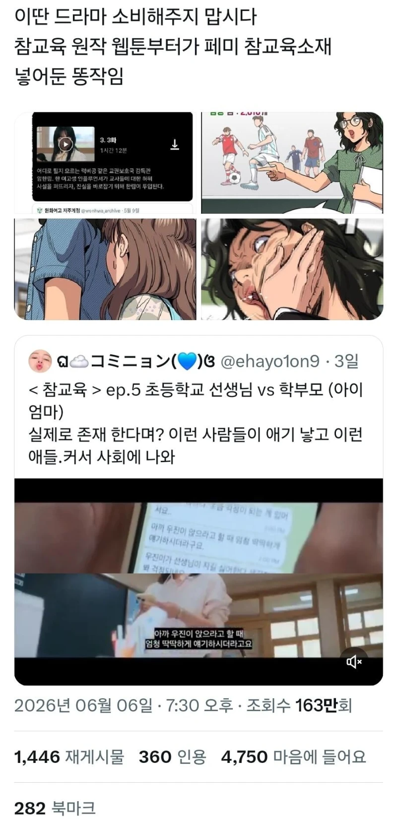 넷플드라마 참교육 때문에 개빡친 트위터-4
