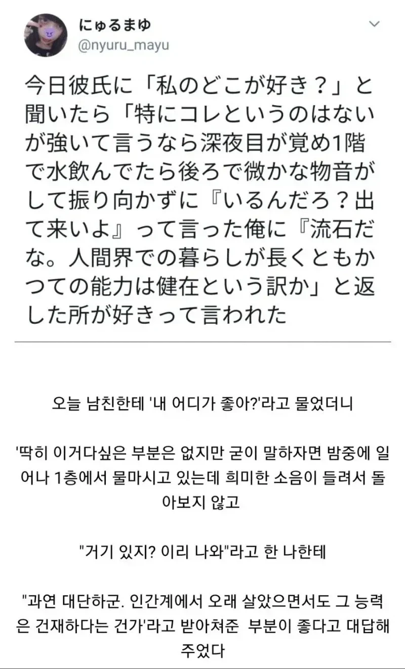 오빠는 내 어디가 좋아?
