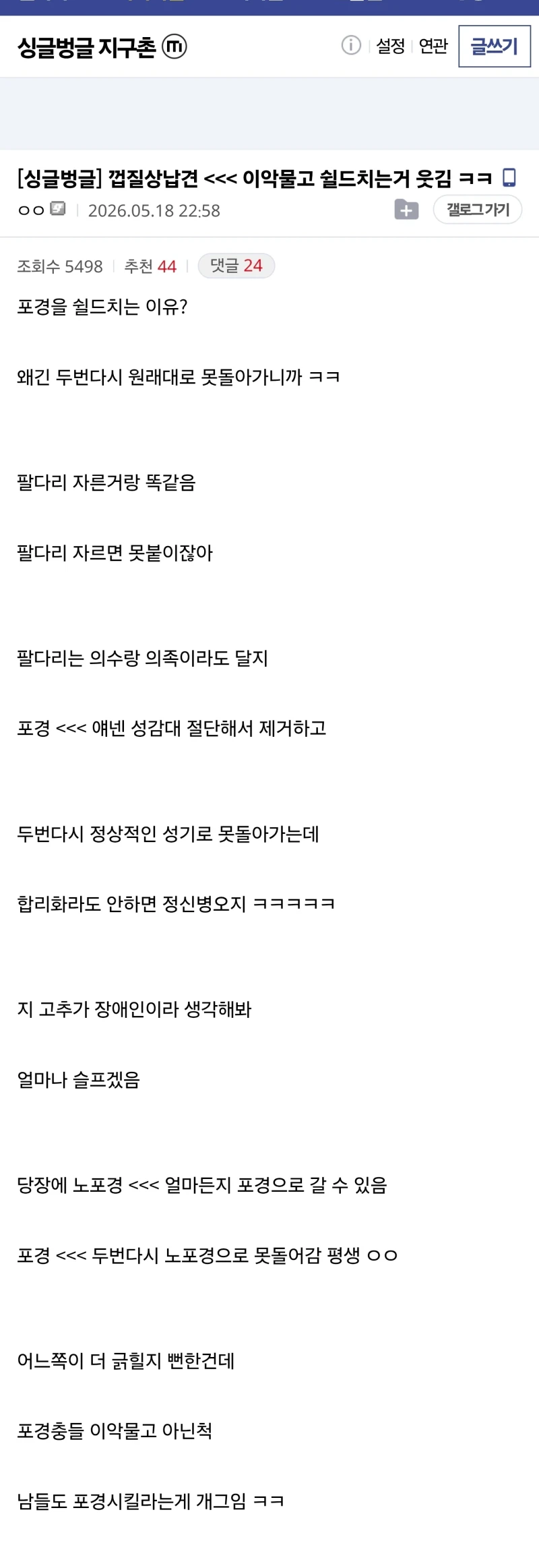 포경한 사람 오열한다는 글