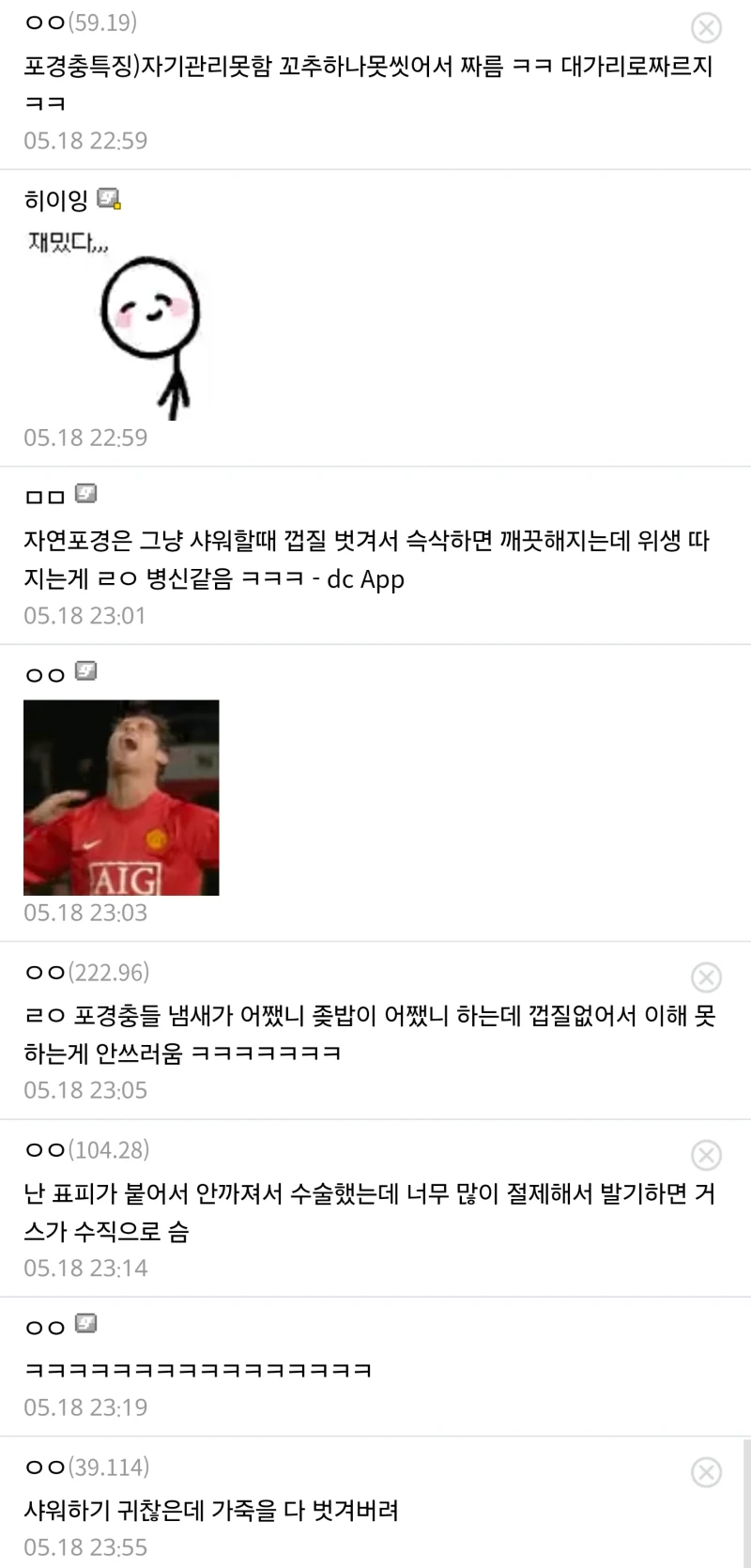 포경한 사람 오열한다는 글-2