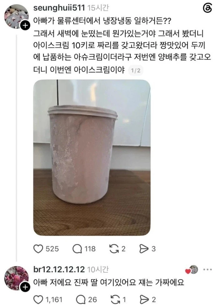 물류센터에서 일하는 아빠