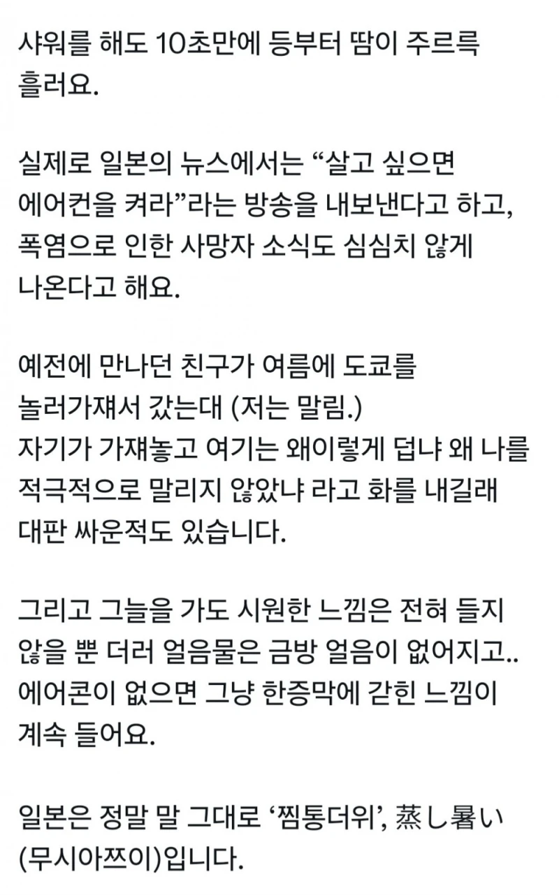 여름에 일본여행 절대 비추하는 이유-2