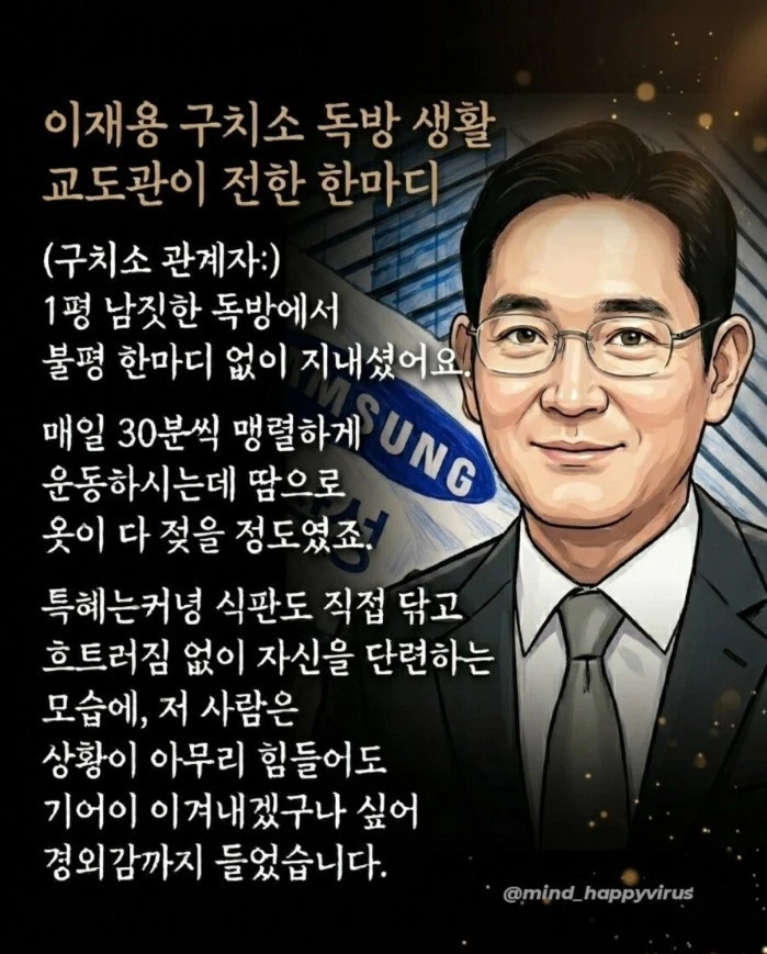 이재용 깜빵썰 ㄷㄷ