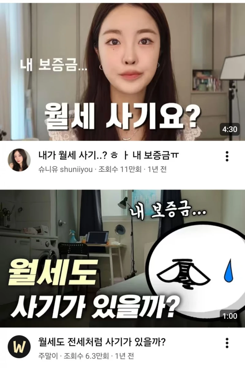 전세사기뿐만 아니라 월세사기도 존재함