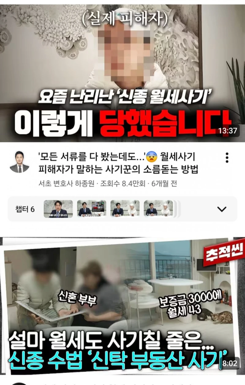 전세사기뿐만 아니라 월세사기도 존재함-2