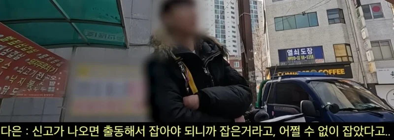 딸배헌터 신고 받고 경찰이 딸배한테 한말-5
