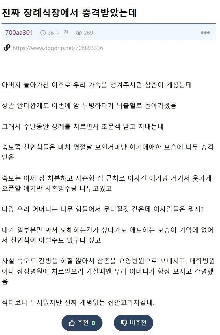 진짜 장례식장에서 충격받았는데