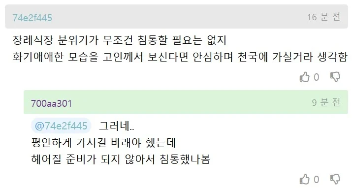 진짜 장례식장에서 충격받았는데-3