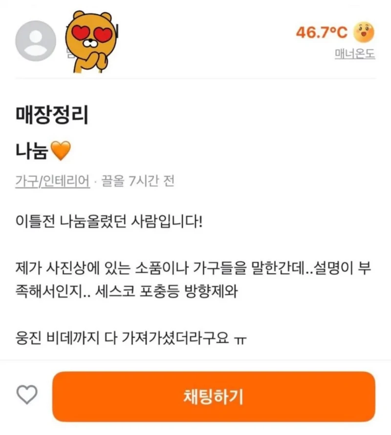 싱글벙글 요즘 당근 나눔 근황-2
