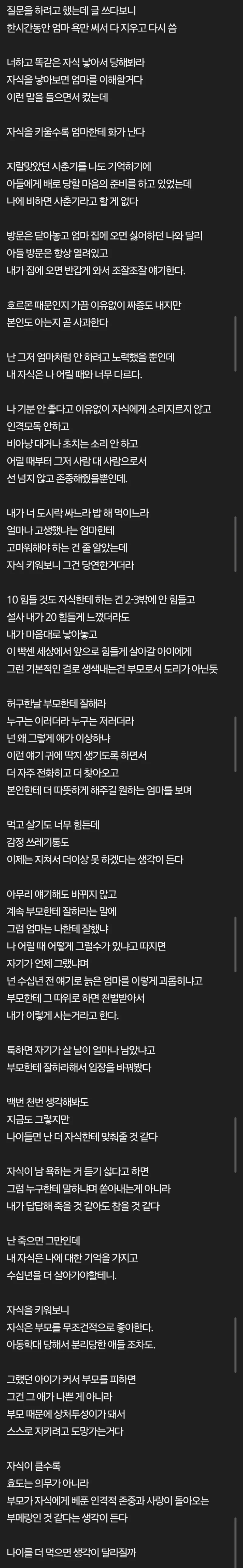 자식을 키울수록 왜 효도를 해야하는지 모르겠음