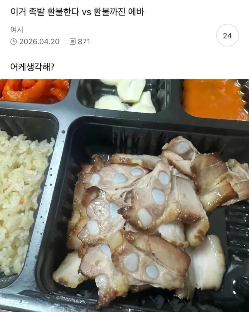 족발집 환불 논란... 이 정도면 환불한다 만다?