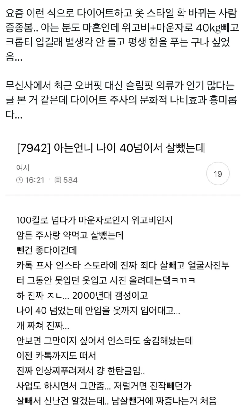 위고비 마운자로 후 옷 변화