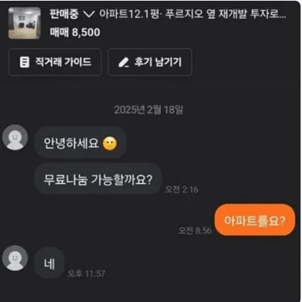 당근 무료나눔 요청 레전드