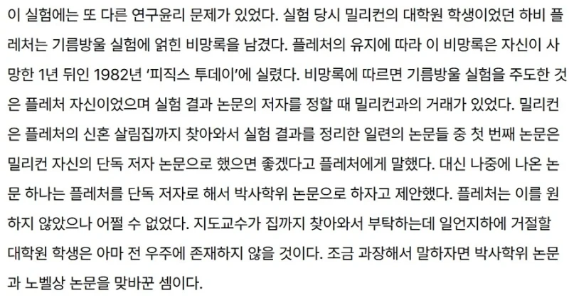 박사 졸업을 위해 노벨상을 포기한 전설의 대학원생-12
